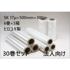 【送料無料】ストレッチフィルム ラップ 厚み17μ×幅500mm×長さ300m 6巻×5箱(30巻セ...