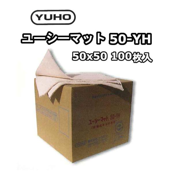 ユーシーマット 50cmx50cm (100枚入) 50-YH 50YH 株式会社ユウホウ 綿繊維系...