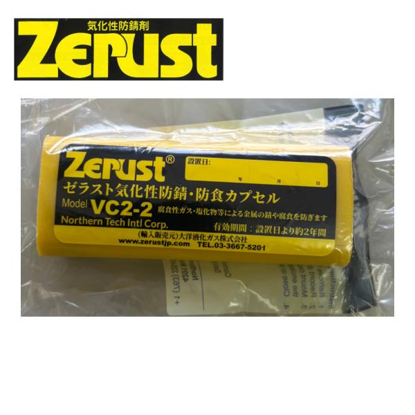 ゼラスト ZERUST　気化性防錆剤 シルバー　アクセサリー　銀食器 銀製品 などの錆防止に VC2...