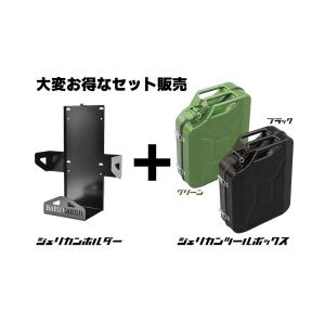 ジェリカンツールボックス/ジェリカンホルダー単品【ハードカーゴ