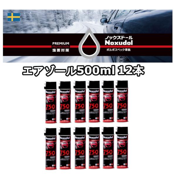 ノックスドール750  黒 エアゾール 500ml x1ケース(12本)　車体中空部 アンダーコート...