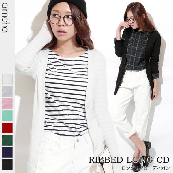 カーディガン ロングカーディガン リブ編み 無地 リブロングカーディガン　ポイント消化