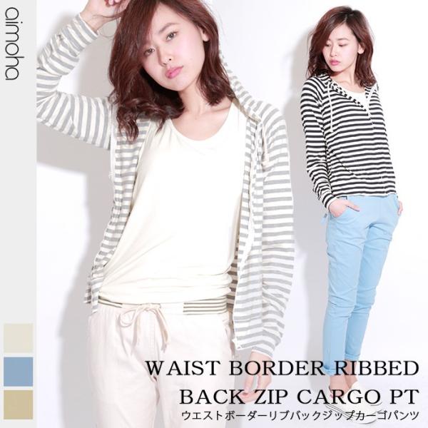 ウェストボーダーリブバックジップカーゴパンツ リブ ウェストゴム ジップ ジッパー チノパン チノパ...