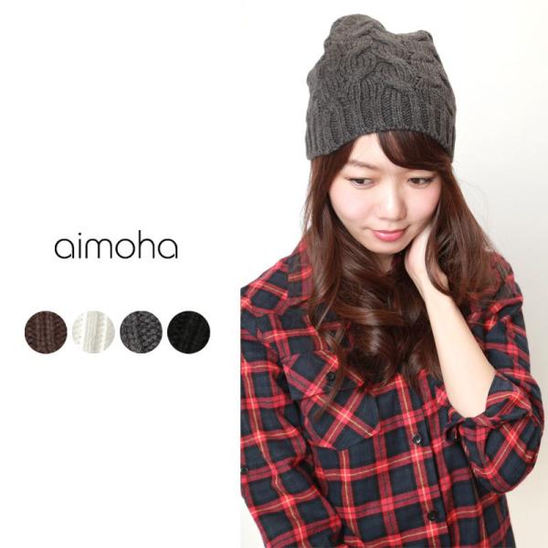 【SALE価格】帽子 ニットキャップ ケーブル編みワッチキャップ