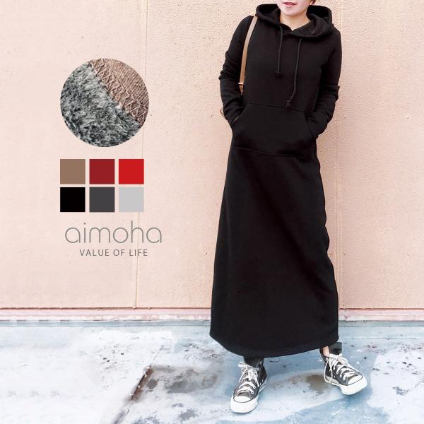 裏起毛ワンピース ロング パーカーワンピース 裏起毛 あったか 暖か レディース スウェットワンピー...