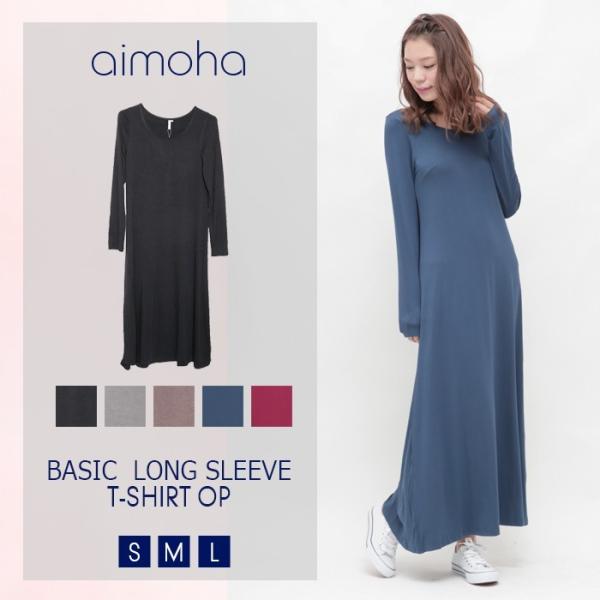 ワンピース マキシワンピ 無地 ロングスリーブマキシTシャツワンピース