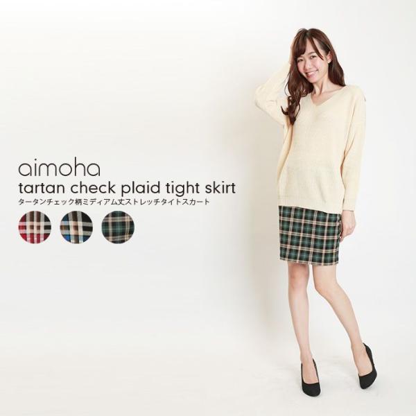 スカート タイトスカート チェック タータンチェック柄ストレッチタイトスカート　ポイント消化