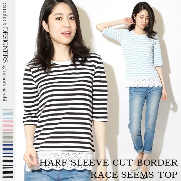 トップス ボーダー カットソー 五分袖 裾レース付きボーダカットソー