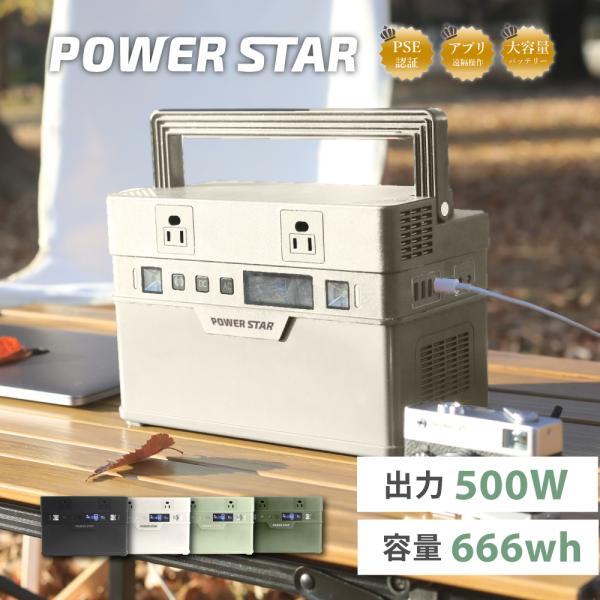 ポータブル電源 500W 大容量 モバイルバッテリー おしゃれ  非常用 防災  蓄電池 防災グッズ...
