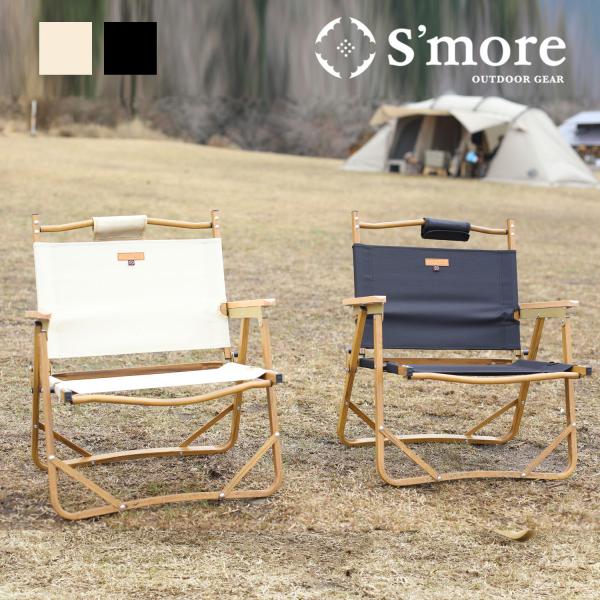 【S'more /Alumi Folding Armchair】 アウトドアチェア