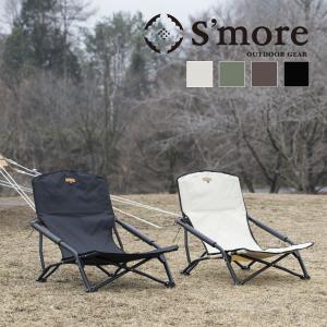 【S'more /IronLow Armchair】 アウトドアローチェア