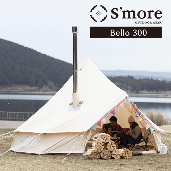 【S'more /Bello 300】ポリコットンテント