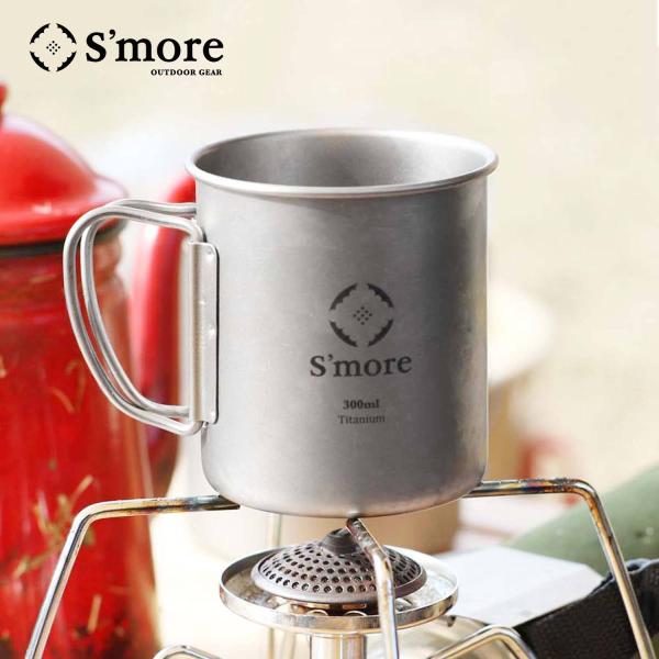 【S'more/Titanium Mug 300ml】シングルチタンマグ 300ml