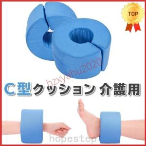 床ずれ 防止 介護 クッション ２個 セットC型 ドーナツ型