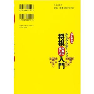 羽生善治のみるみる強くなる将棋 序盤の指し方 ...の詳細画像1