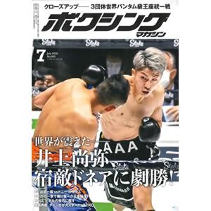 ボクシングマガジン 2022年 7 月号 [雑誌] ボクシングマガジン編集部｜mohokobe