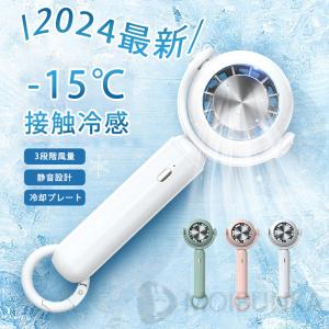 ハンディファン 扇風機 小型 冷却 卓上 3段階風量 静音設計 冷却プレート ハンディ扇風機 おしゃれ 手持ち ミニ アウトドア USB 持ち運び 熱中症対策 2024