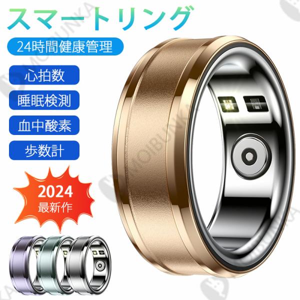 2024年新型 スマートリング 健康管理 日本製 センサー 指輪 睡眠検測 心拍数モニター 体温 血...