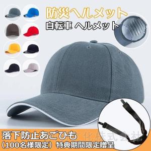ヘルメット 保護帽子 CE認証 帽子型ヘルメット 防災用キャップ