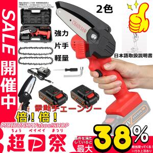 充電式 小型チェンソー 電動チェーンソー 24Vリチウム電池 バッテリー付き 充電器 電池2個 1個 チェーン2個 1個 収納ボックス セット選択可