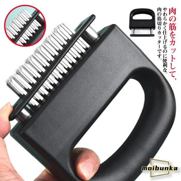 簡単 肉 キッチン 肉たたき 肉の筋切りカッター 柔らかい 繊維 肉刺し 筋切り ステンレス製 肉筋...