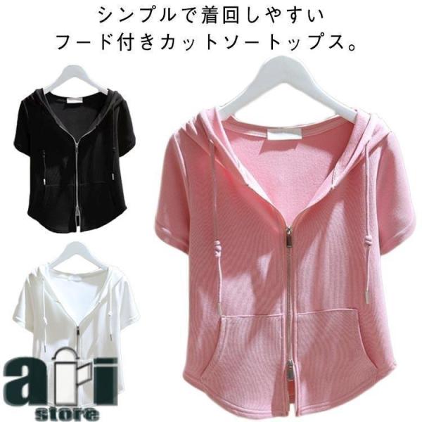 ジップアップ パーカー 半袖 レディース tシャツ ジップパーカー 薄手 おしゃれ 半袖tシャツ フ...