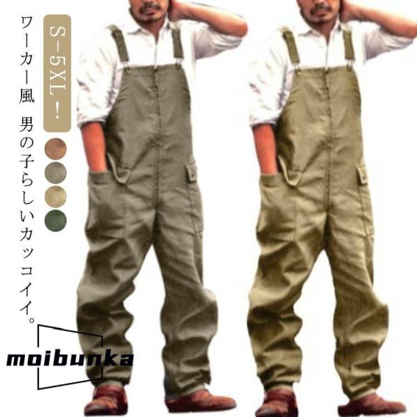 男性 冬 メンズ サロペット つなぎ オーバーオール オールインワン 普段着 ロングパンツ 無地 作...