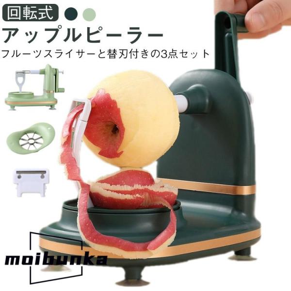 果物削り 半自動 多機能りんごスライサー フルーツピーラー 回転式 ハンドルを回すだけ 柿 手動式 ...