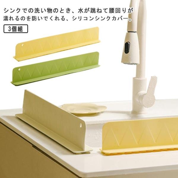 蛇口 水はね防止ガード 水はね防止パネル 3個セット シンク周り シンクカバー シリコン 水はねガー...