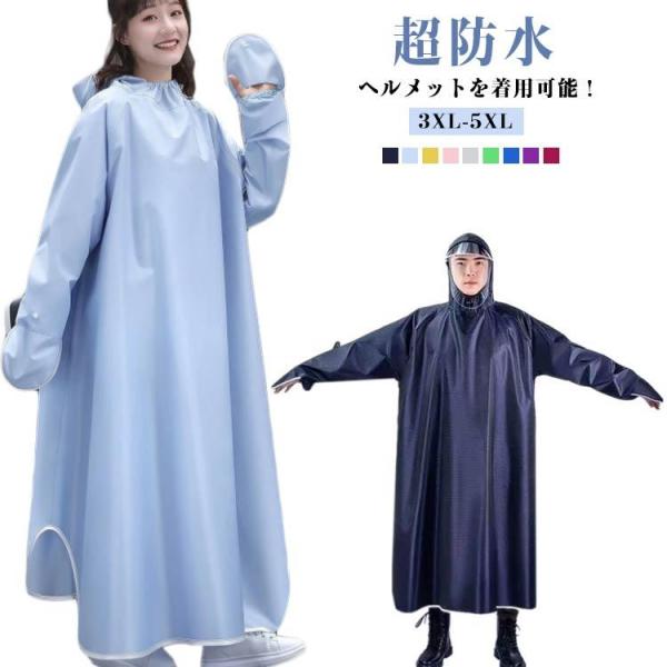 メンズ 防水 レインポンチョ ロング 男女兼用 リュック対応 雨具 ポンチョ レインコート レディー...