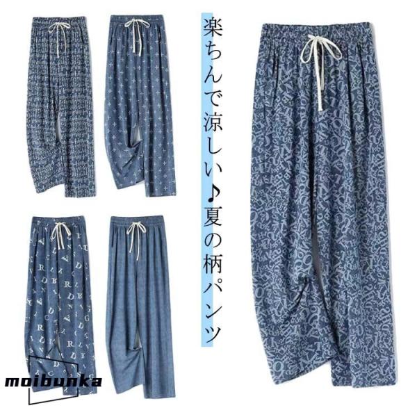 サラっと涼しい レディース 冷感 薄手 デニム柄 サラっと涼しい 速乾 春 夏 柄物 イージーパンツ...