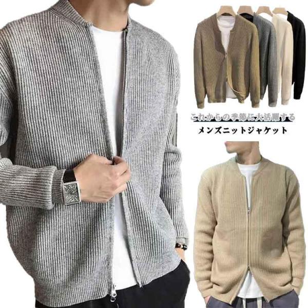 セーター セーター ニットトップス 春秋 男性 ジップアップ ニットカーディガン メンズ ブルゾン ...