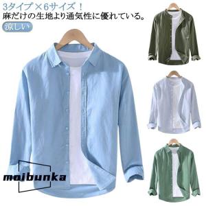 麻混 メンズ 麻 夏服 長袖シャツ メンズシャツ 綿麻シャツ シャツ リネンシャツ リネンシャツ カジュアルシャツ トップス 涼しい リネンシャツ 麻