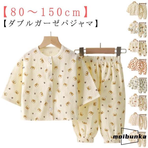 子供服 キッズ 綿 ダブルガーゼ 長袖 女の子 上下セット 男の子 パジャマ 前開き 部屋着 子ども...