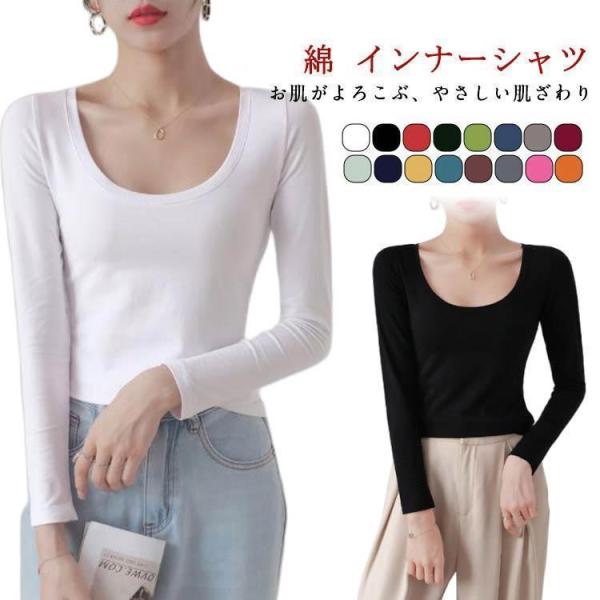 インナー 女性 アンダーシャツ 綿 インナーシャツ レディース シャツ 婦人 長袖 インナー あった...