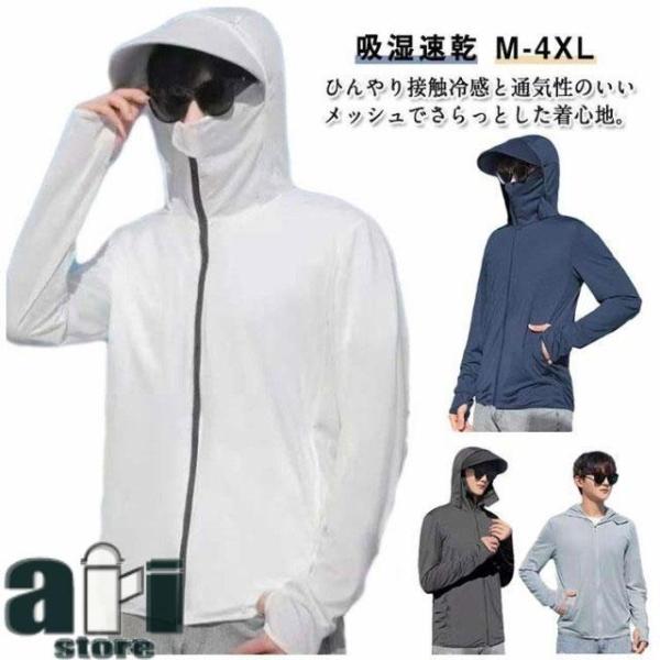 メンズ 長袖 ラッシュガード 通気性 UVパーカー 吸湿速乾 高機能 春 UVカットパーカー サンバ...