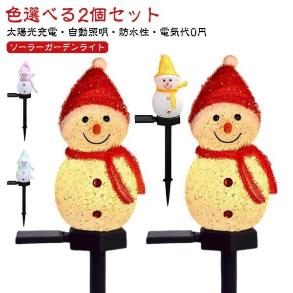 2個セット  イルミネーションライト ソーラーガーデンライト LED ガーデンライト 屋外用クリスマ...