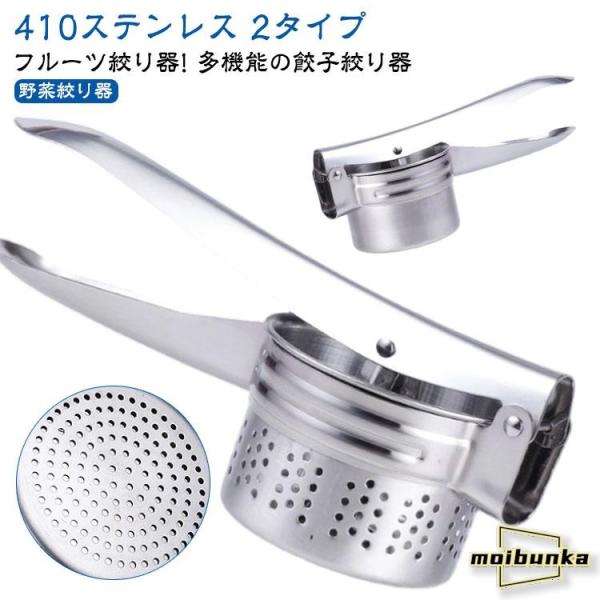 野菜水切り器 餃子絞り機 野菜絞り機 ステンレス製 ギョーザ絞り器 ぎょうざあん絞り器 手動 水切り...