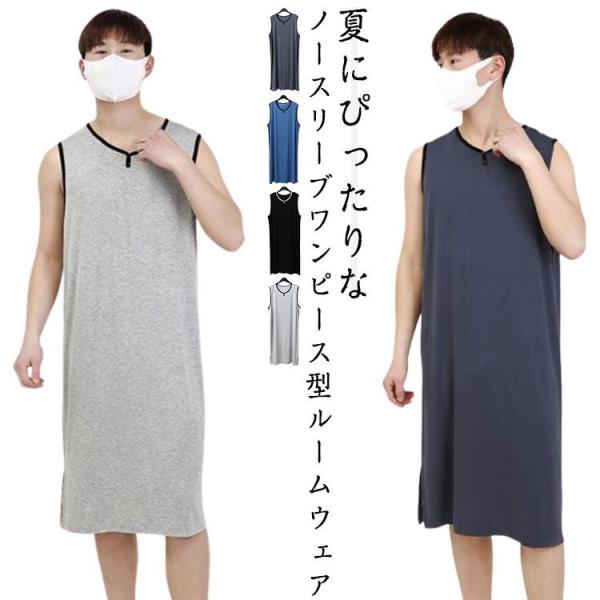 ワンピース メンズ ホームウェア ワンピース パジャマ 部屋着 快適 薄手 男性用 男性用 夏用 シ...