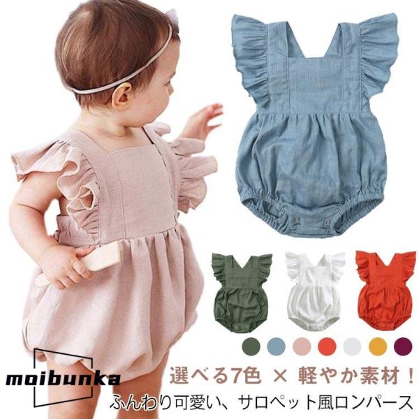 ベビーロンパース 夏 サロペット風 ボディスーツ 新生児 連体服 ベビー服 赤ちゃん フリル かわい...