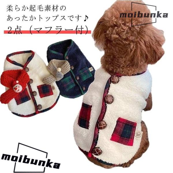 モコモコ感 ペット トップス 【】小/中型犬服 かわいいジャケット クリスマス ボアベスト 【】小/...