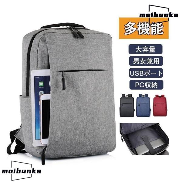 ビジネス リュック バック 通勤 通学 大容量 薄型 男女兼用 USBポート 充電 鞄 PC収納 出...