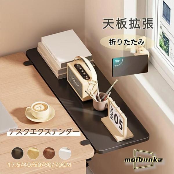デスクエクステンダー デスク 拡張 キーボードトレイ 机 天板拡張 幅20?25cm 折りたたみ ク...