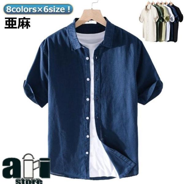 ボタンダウン 半袖 おしゃれ 開襟シャツ スリム メンズ 麻混シャツ 秋 リネンシャツ 半袖シャツ ...