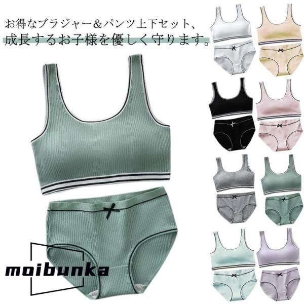 高校生 ショーツセット スポーツブラ ジュニアブラジャー シンプル 上下セット 学生 リブ ノンワイ...