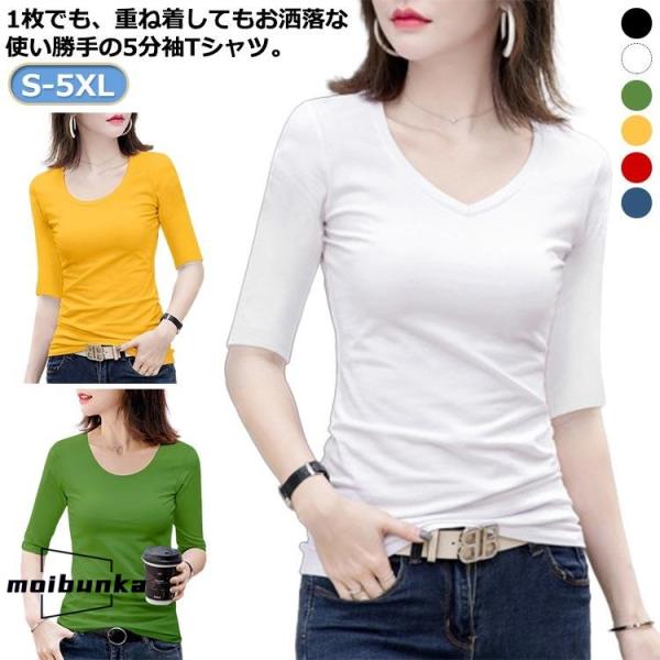 5分袖Tシャツ 5分袖 カットソー ストレッチ tシャツ 五分袖 春 トップス スリム 薄手 丸首 ...