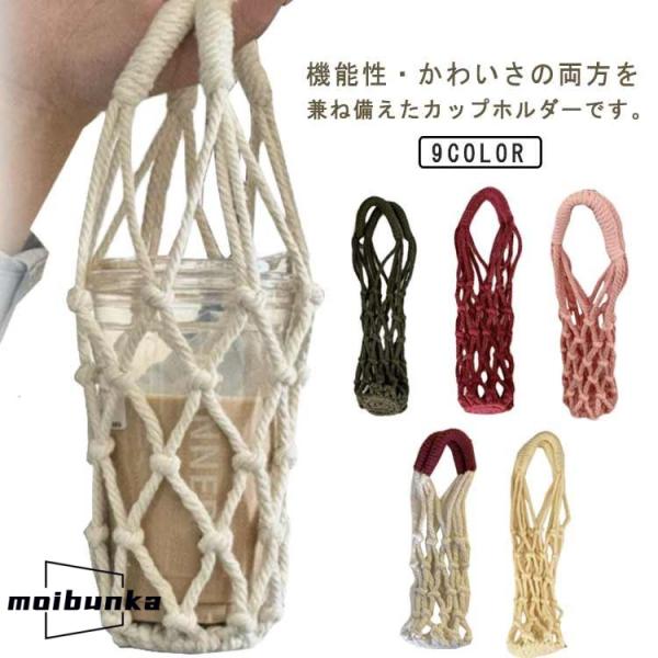 水筒カバー ペットボトル 手提げ テイクアウト カップホルダー ドリンクホルダー 透かし編み ボトル...