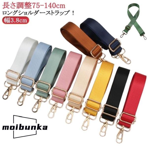 ショルダーベルト ショルダーベルト 太め ショルダーストラップ ショルダー ベルト 単品 ショルダー...