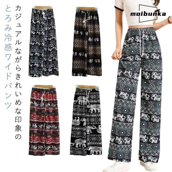 ワイドパンツ レディース 総柄 落ち感 春夏 薄手 ゾウ ロングパンツ 冷感 ロング アイス 涼感 ...