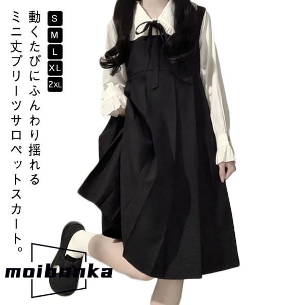 プリーツスカート レディース 膝丈 ジャンパースカート 春夏秋 プリーツ サロペットスカート サロペ...